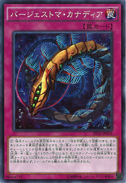 [EP16]バージェストマ・カナディア(ノーマル)EP16-JP035