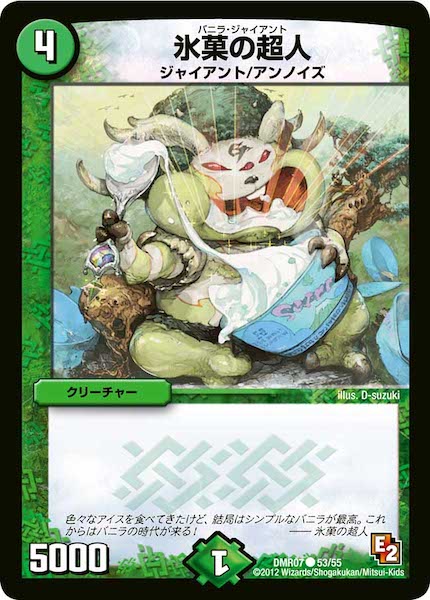 [DMR-07]氷菓の超人【C】53/55