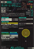 [UT04]ディザート・ザク(UC ver.)【R】UT04-011