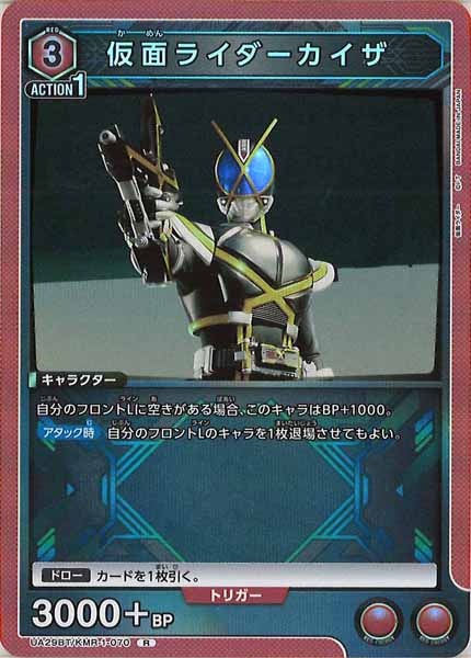 [UA29-BT]仮面ライダーカイザ【R】UA29BT/KMR-1-070