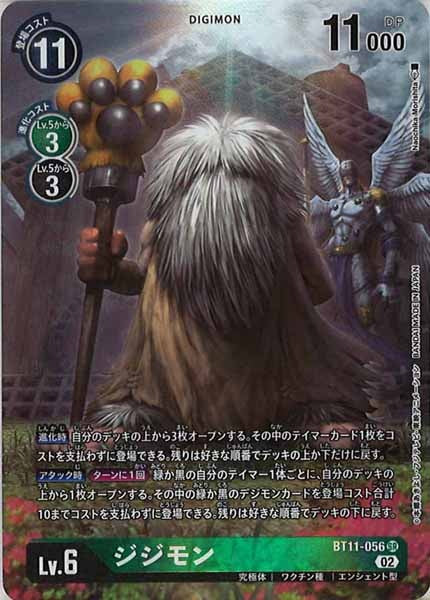 [BT-11]ジジモン(パラレル)【SR】BT11-056(illust:Naochika Morishita)