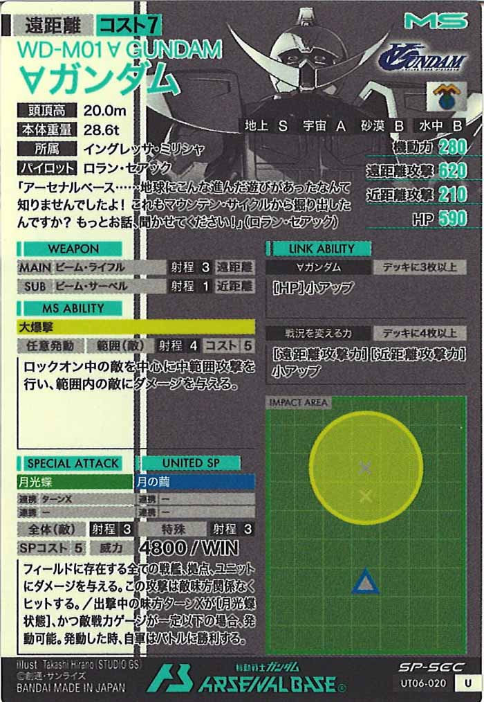 [UT06]∀ガンダム(SP-SECRET)【U】UT06-020