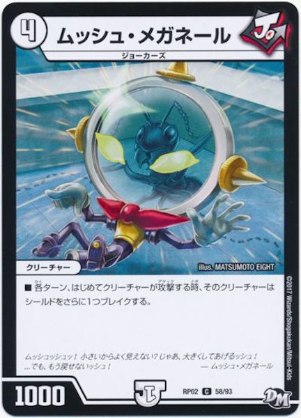 [DMRP-02]ムッシュ・メガネール【C】58/93