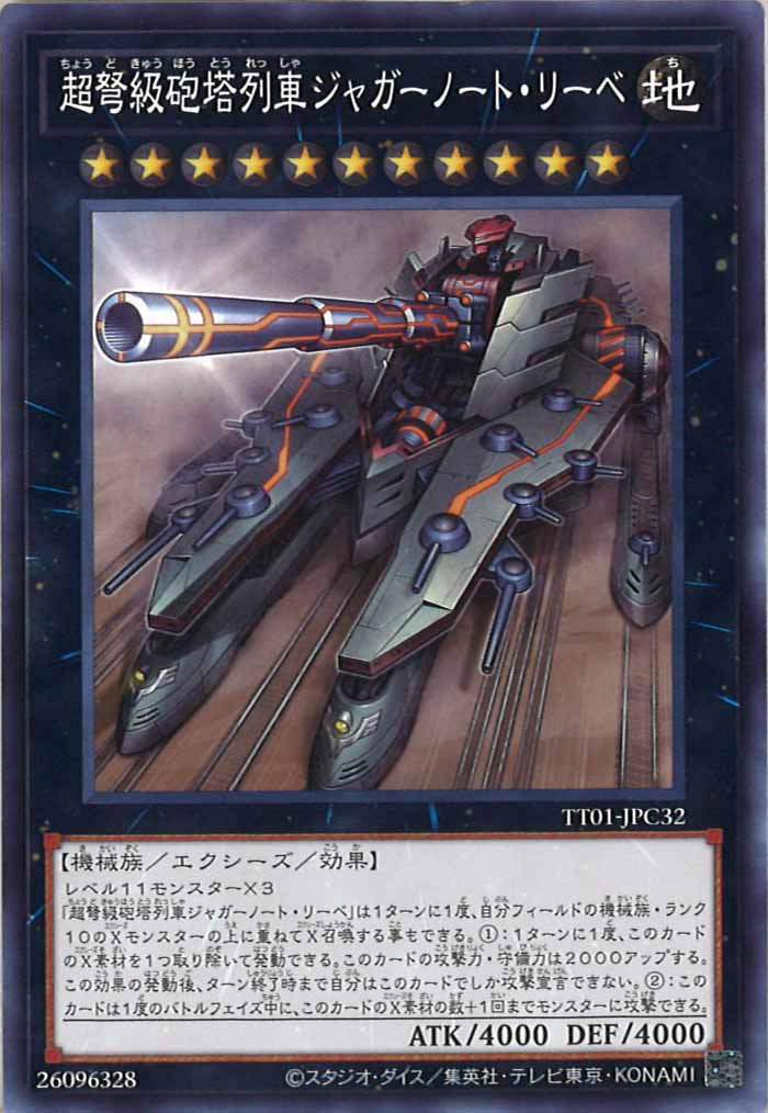 [TT01-JPC]超弩級砲塔列車ジャガーノート・リーベ(ノーマル)TT01-JPC32