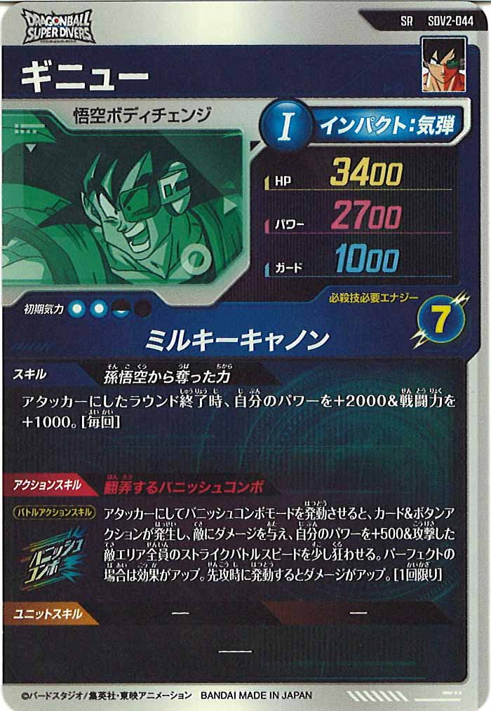 [DB_SDV2]ギニュー【SR】SDV2-044