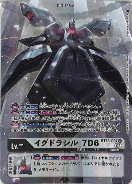 [BT-13]イグドラシル＿7D6（パラレル）【SR】BT13-007(illust:Naochika Morisita)