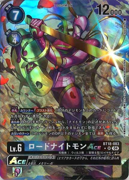 [BT-18]ロードナイトモンACE（★パラレル）【SR】BT18-083(illust:Spareribs)