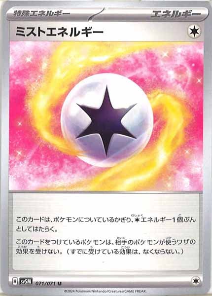 [SV5M]ミストエネルギー【U】071/071