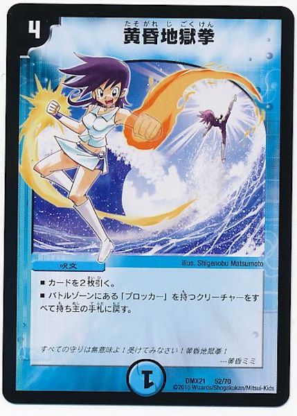 [DMX-21]黄昏地獄拳【P】52/70