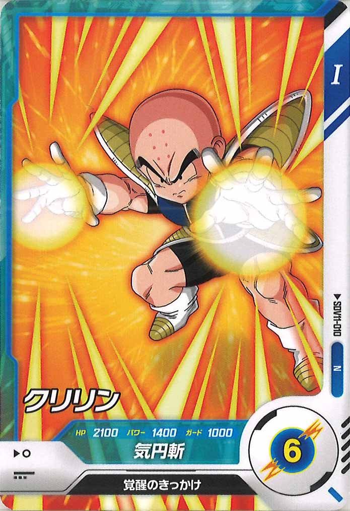 [DB_SDV11]クリリン【N】SDV11-010
