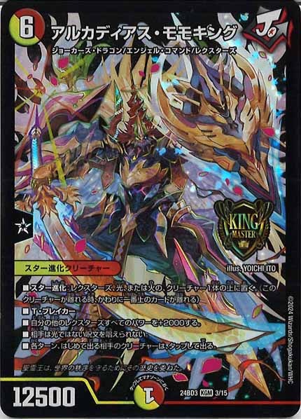 [DM24-BD3]アルカディアス・モモキング【KGM】3/15