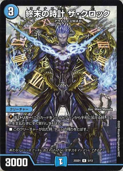 [DM25-SD1]終末の時計 ザ・クロック【R】5/13