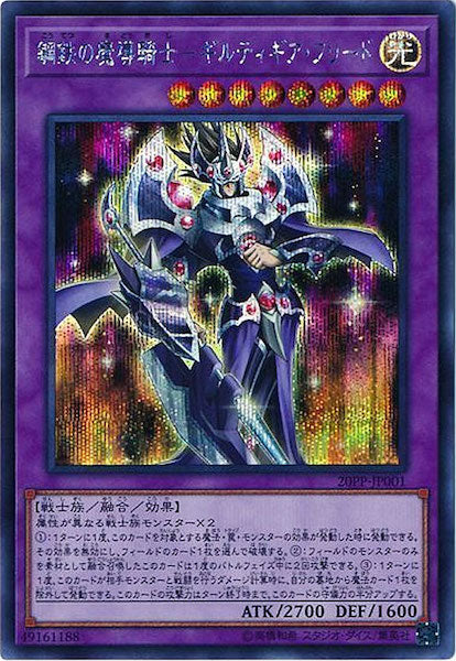 [20PP]鋼鉄の魔導騎士 ギルティギア・フリード(シークレットレア)20PP-JP001