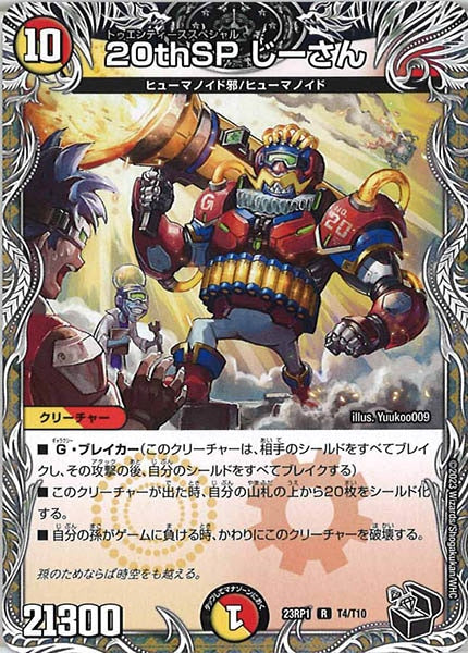 [DM23-RP1]20thSP じーさん（黒トレジャー）【R】T4/T10