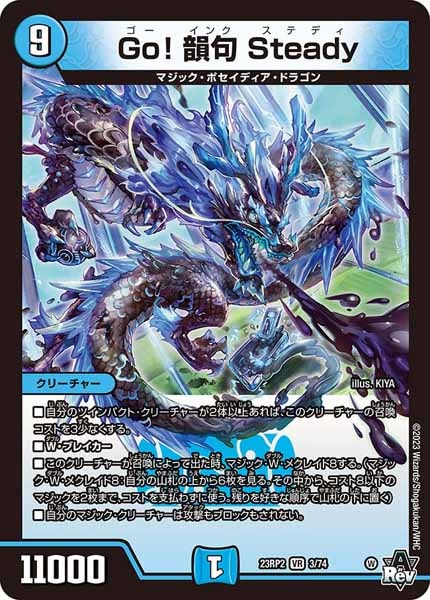 [DM23-RP2]Go! 韻句 Steady【VR】3/74