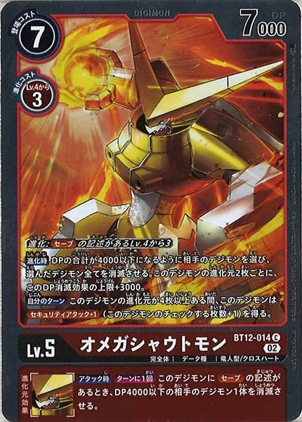 [BT-12]オメガシャウトモン（パラレル）【C】BT12-014(R加工)