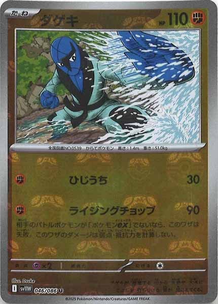 [SV11W]ダゲキ(マスターボールミラー仕様）【U】046/086