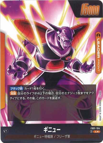 FB01]ドラゴンボールスーパーカードゲームフュージョンワールド/DBFW