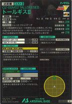 [FQB01]トールギスⅡ【R】FQB01-005