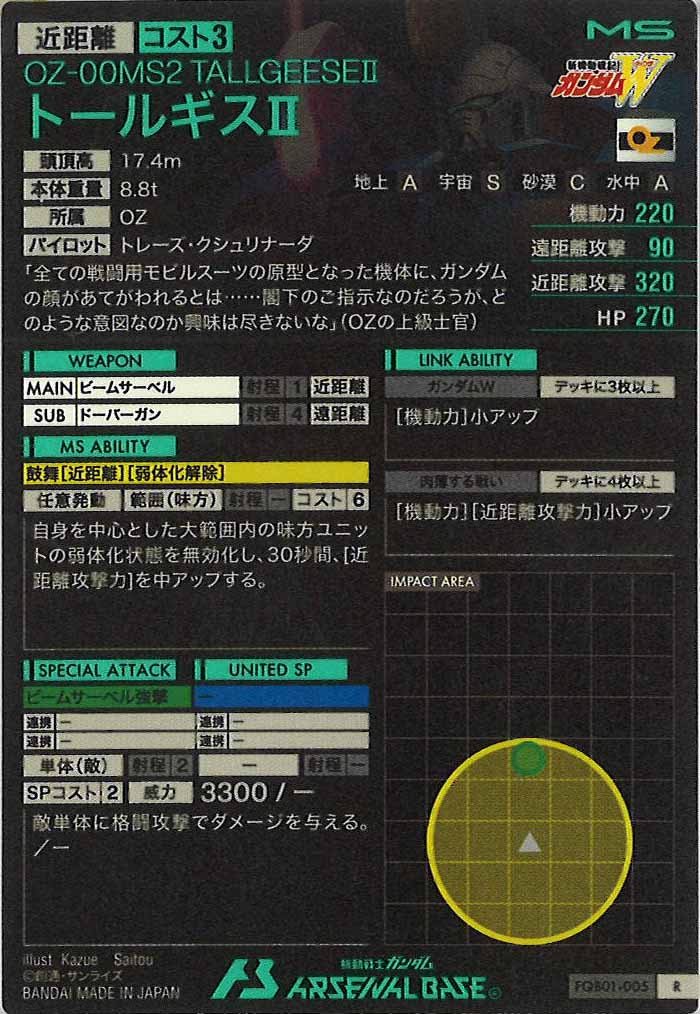 [FQB01]トールギスⅡ【R】FQB01-005