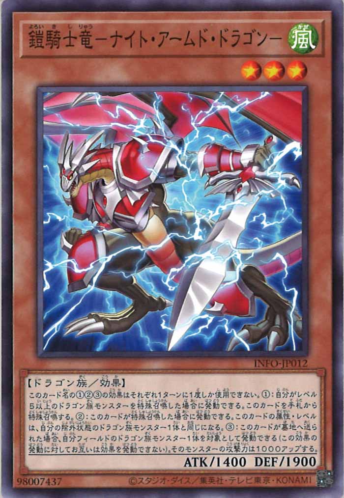 [YINFO]鎧騎士竜－ナイト・アームド・ドラゴン－(ノーマル)INFO-JP012