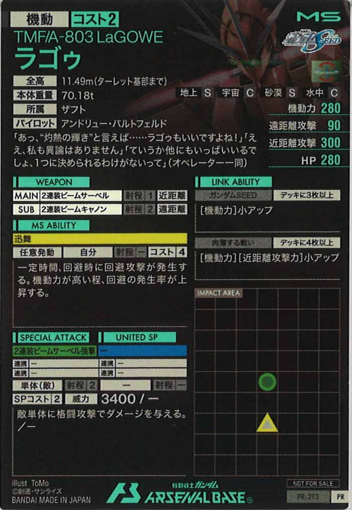 [PR]ラゴゥ【PR】PR-213