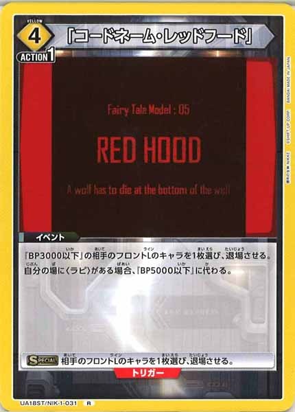 [UA18-ST]「コードネーム・レッドフード」【R】UA18ST/NIK-1-031