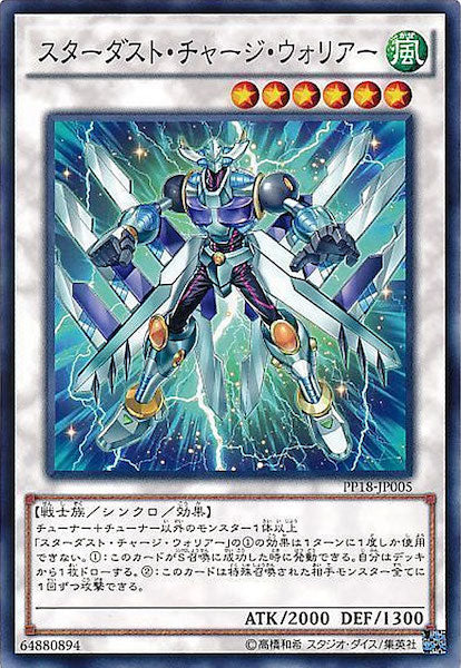 [PP18]スターダスト・チャージ・ウォリアー(ノーマル)PP18-JP005