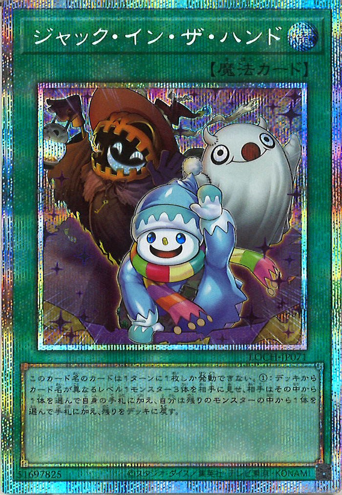 [LOCH]ジャック・イン・ザ・ハンド【プリズマティックシークレットレア】LOCH-JP071