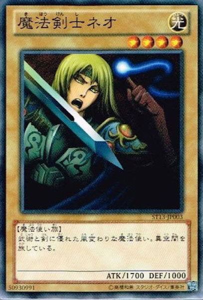 [ST13]魔法剣士ネオ(ノーマル)ST13-JP003