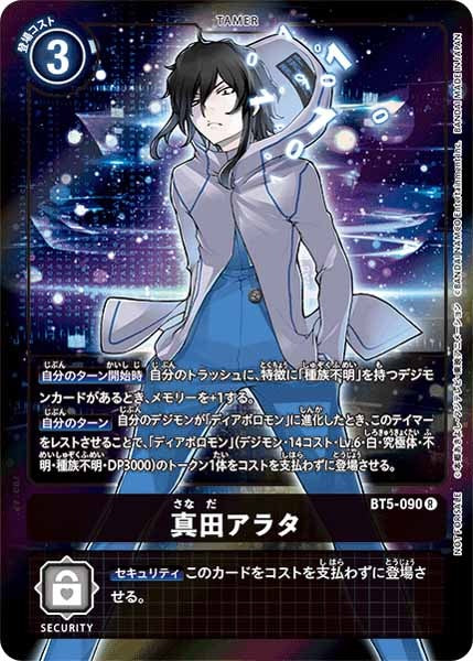 [BT-05]真田アラタ（パラレル）【R】BT5-090(ホイル仕様)