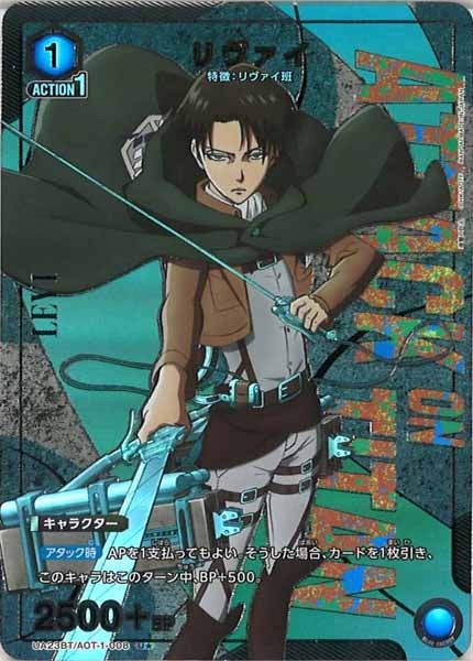 [UA23-BT]リヴァイ(パラレル★)【U】UA23BT/AOT-1-008