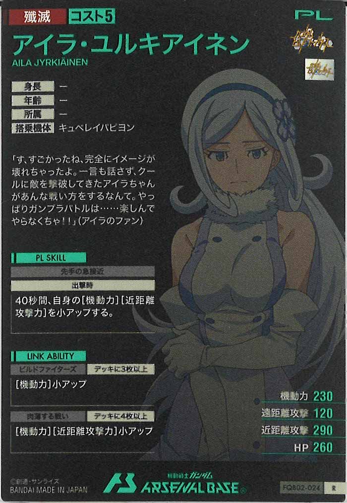 [FQB02]アイラ・ユルキアイネン【R】FQB02-024