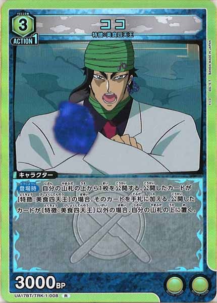 [UA17-BT]ココ【R】UA17BT/TRK-1-008