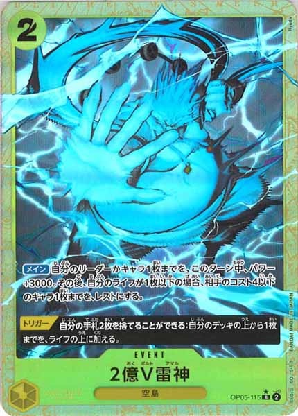 [OP_PRB-01]2億V雷神(新規イラスト)【R】OP05-115（★illust.Ryuda）