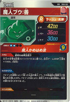 [DB_SDV6]魔人ブウ:善【GDR】SDV6-062