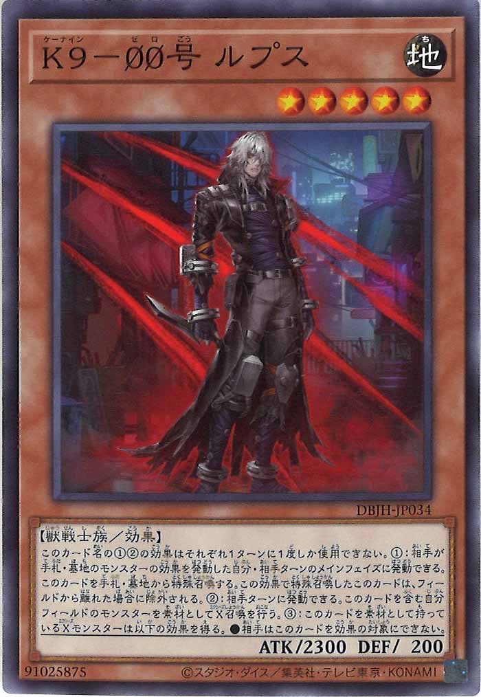 [DBJH]Ｋ９－００号 ルプス(ノーマル)DBJH-JP034