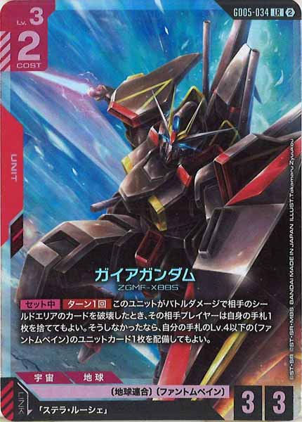 [GD05]ガイアガンダム【LR】GD05-034
