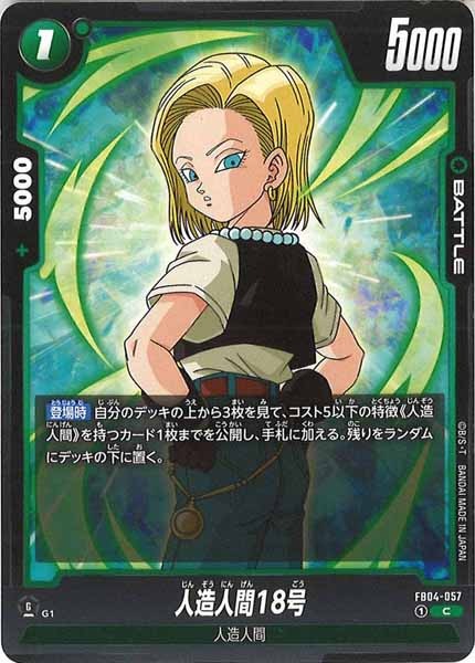[FB04]人造人間18号【C】FB04-057