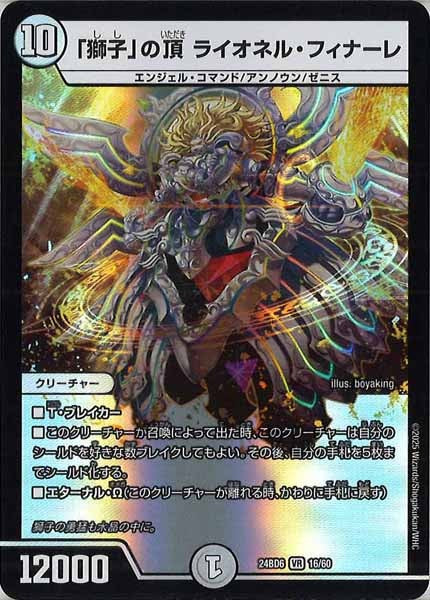 [DM24-BD6]「獅子」の頂 ライオネル・フィナーレ【VR】16/60