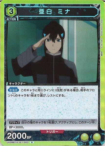 [UA28-BT]亜白 ミナ【R】UA28BT/KJ8-1-003