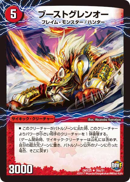[DMX-25]ブーストグレンオー／激竜王ガイアール・オウドラゴン【UC】39a/51