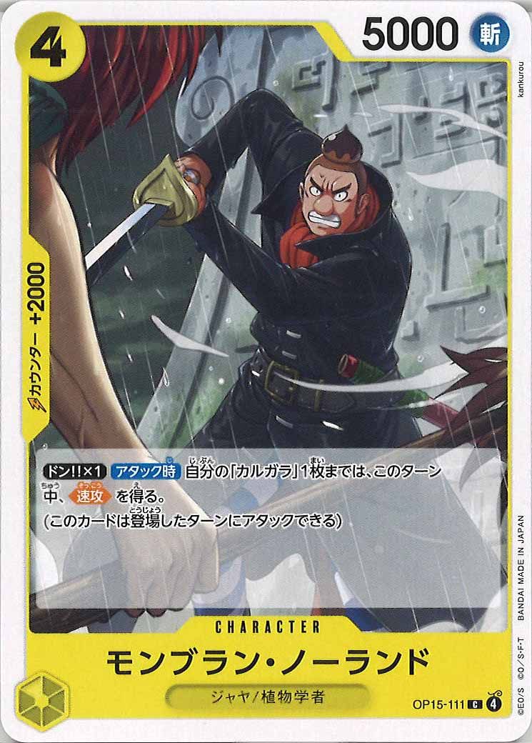 [OP_OP-15]モンブラン・ノーランド【C】OP15-111