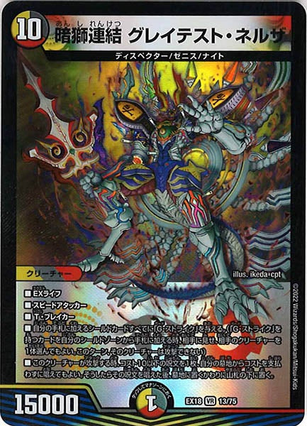 [DMEX-18]暗獅連結 グレイテスト・ネルザ【VR】13/75