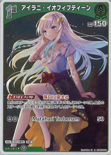 [hBP05]アイラニ・イオフィフティーン【R】hBP05-022(illust:みゃーこ)