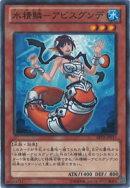 [ABYR]水精鱗 アビスグンデ(ノーマル)ABYR-JP015