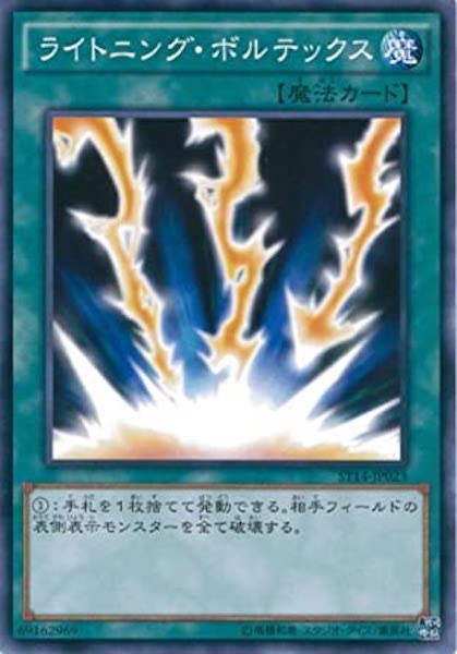 [ST14]ライトニング･ボルテックス(ノーマル)ST14-JP023