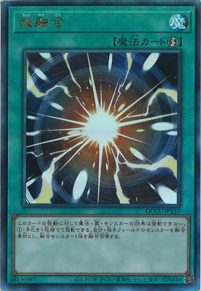 [QCCU]超融合(アルティメットレア)QCCU-JP127