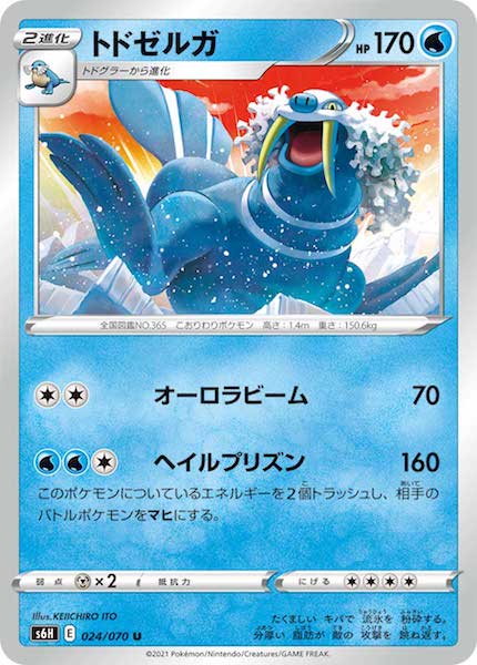[s6H]トドゼルガ【U】024/070
