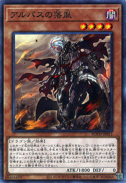 [ROTD]アルバスの落胤(スーパーレア)ROTD-JP011